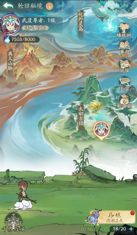 尋道大千輪回秘境活動玩法預(yù)告