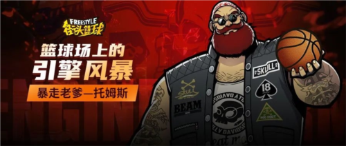 《街頭籃球》真正的硬漢，只靠勝負說話