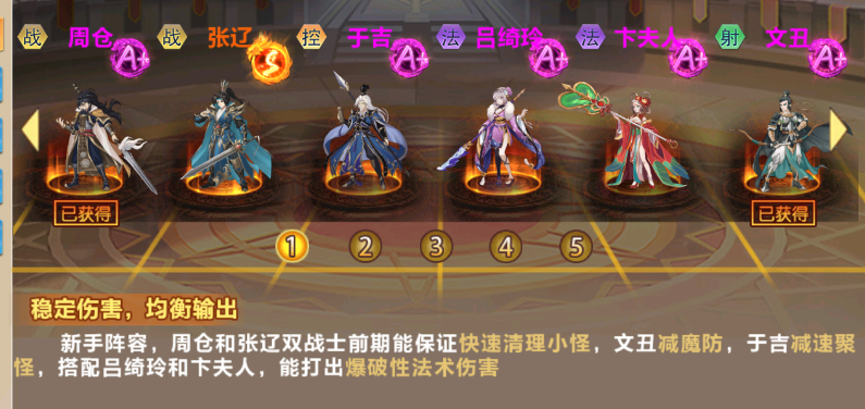 《萌妖來(lái)襲（三國(guó)塔防0.1折）》公益手游推圖小技巧分享