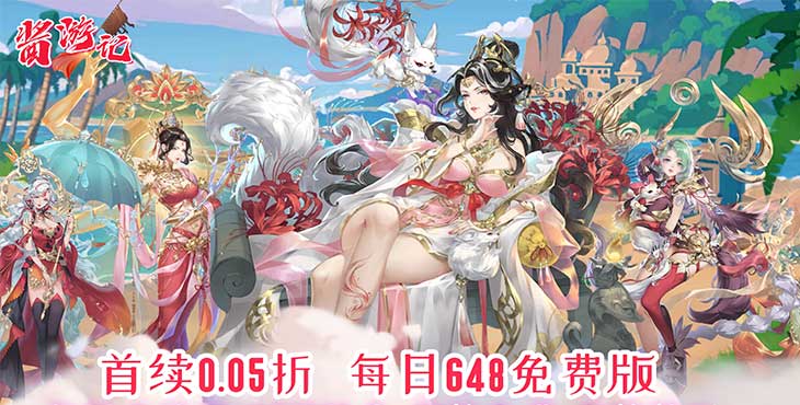 《醬游記（0.05折免費(fèi)版）》公益服手游游戲攻略