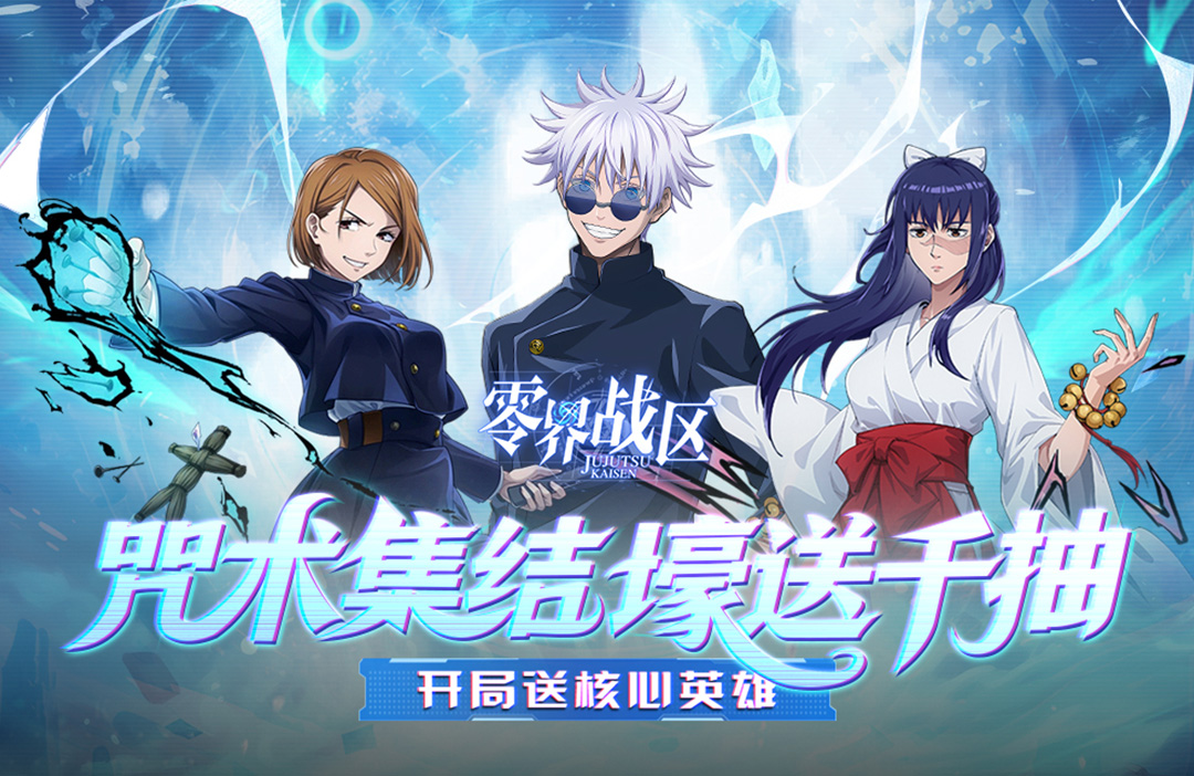 《零界戰(zhàn)區(qū)（0.1折無(wú)量空處）》公益服手游新手陣容攻略