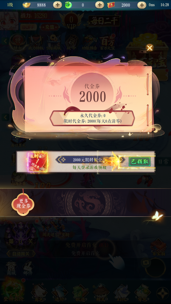 《傾世奇緣（0.1折送6480）》公益手游福利攻略