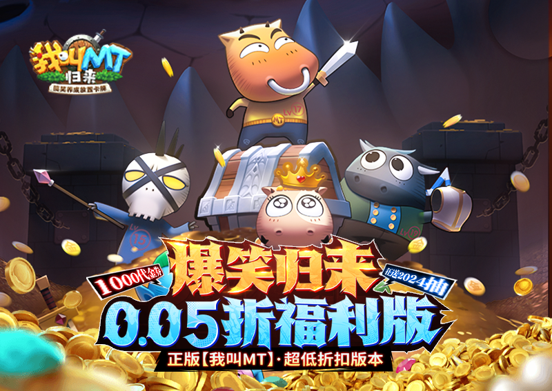 《我叫MT：歸來（保真0.05折福利版）》推圖陣容推薦！手游盒子“冰雷兩重天”炮姐羞花雙核體系