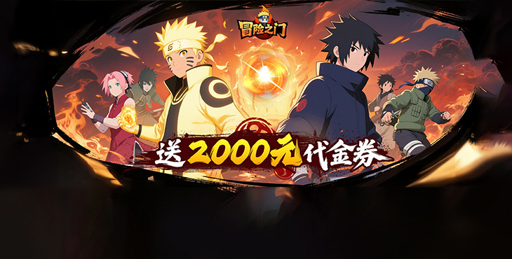 《冒險之門（0.1折創(chuàng)角送代金）》公益服手游游戲攻略