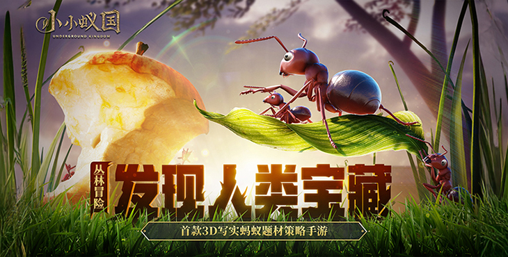 《小小蟻國(guó)（極速發(fā)育版）》公益服手游新手攻略